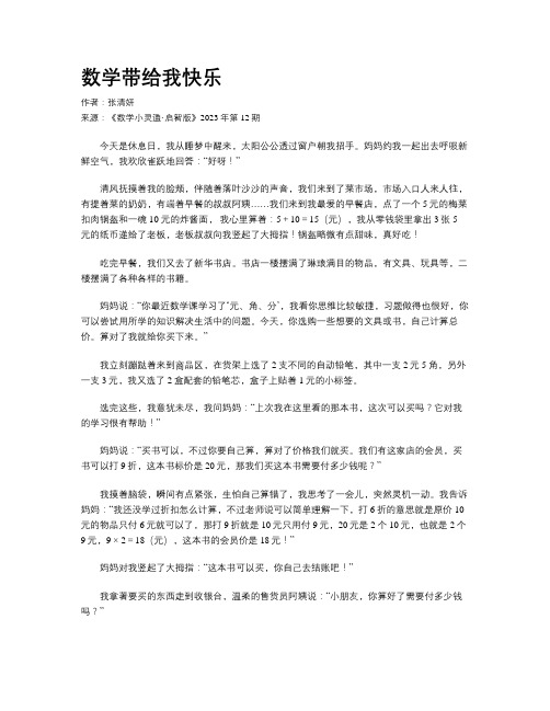 数学带给我快乐