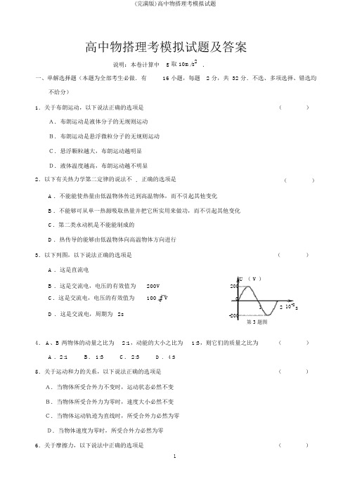 (完整版)高中物理会考模拟试题