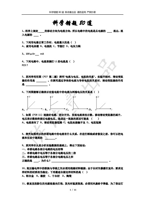 八下科学错题80道