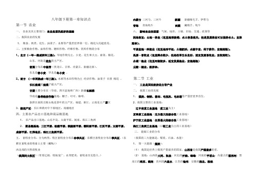 八年级地理下册第一章知识点1