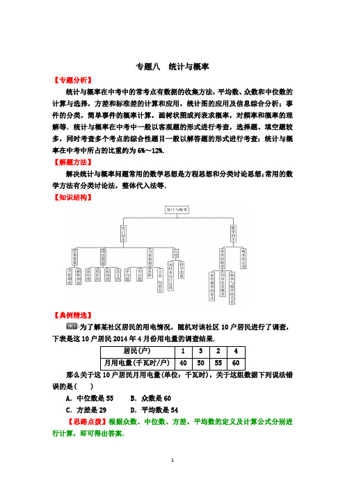 中考数学专题冲刺《统计与概率》练习题含答案