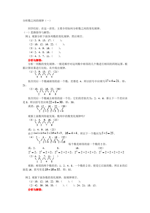 分析数之间的规律