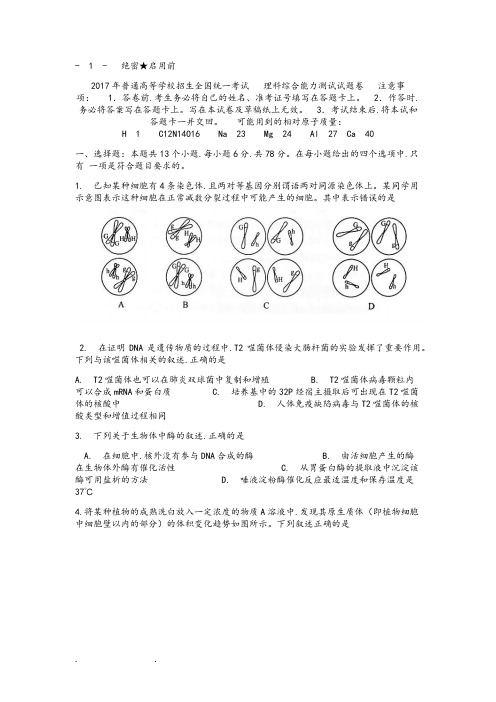 2017高考全国卷2(甲卷全国二卷)理综真题和标准答案(精校版