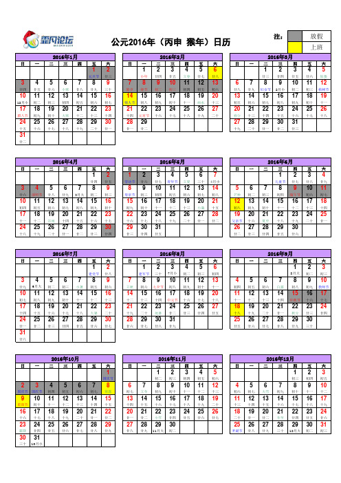 2016年日历表(含农历、放假调休安排、完美A4打印)