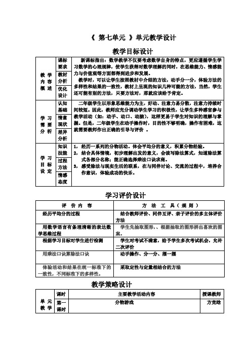 北师大版小学数学二年级上册第七单元 分一分与除法《分苹果》单元教学设计