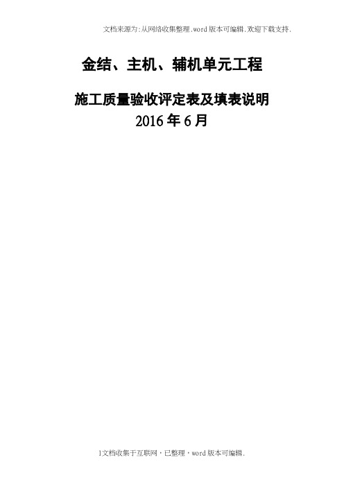 水利水电单元工程施工质量验收评定表新版表格填写示范及说明下三