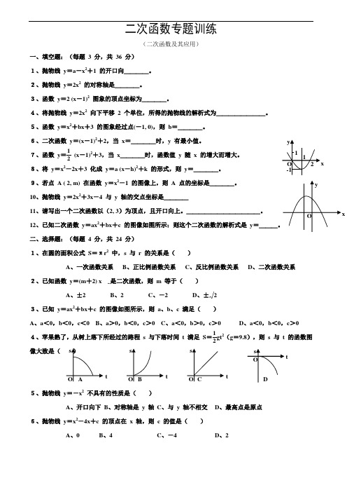 中考数学第一轮复习专题训练之八 二次函数及其应用(含答案)