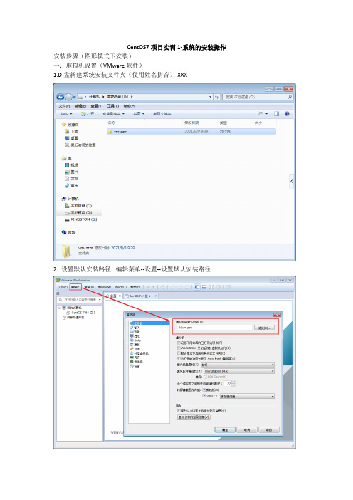 CentOS7-项目实训1-系统安装操作