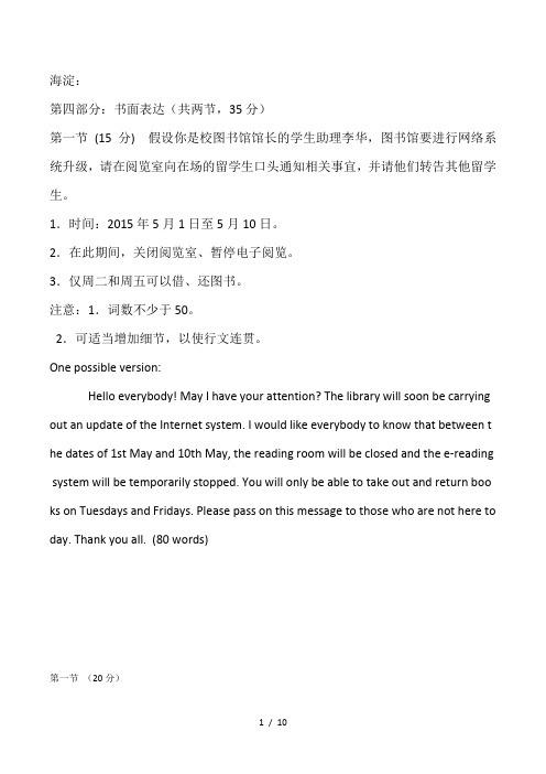 2015年北京各区高三一模英语作文题目及标准答案汇总