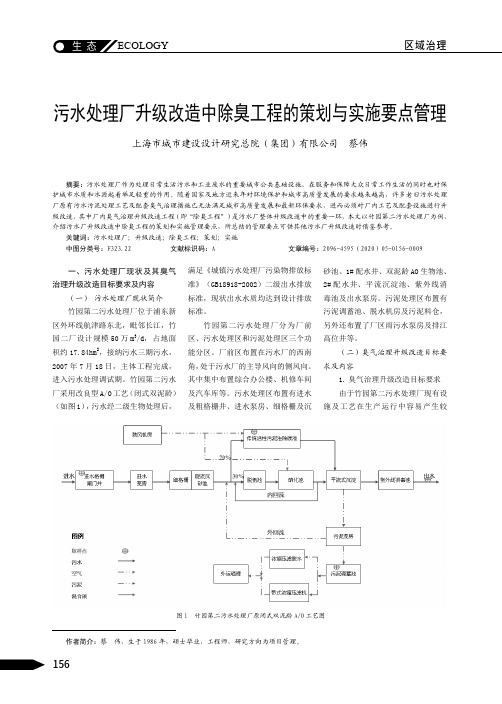 污水处理厂升级改造中除臭工程的策划与实施要点管理