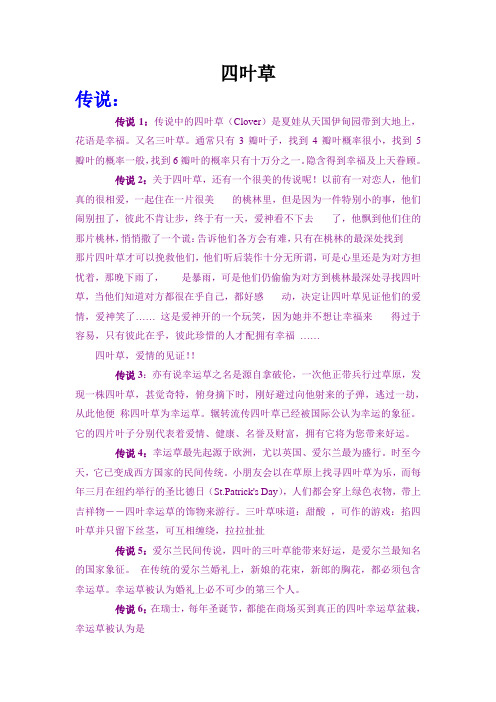 四叶草含义及传说