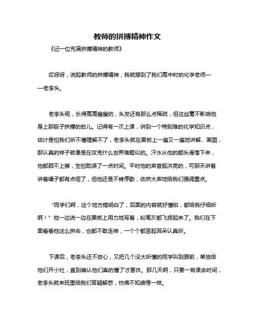 教师的拼搏精神作文