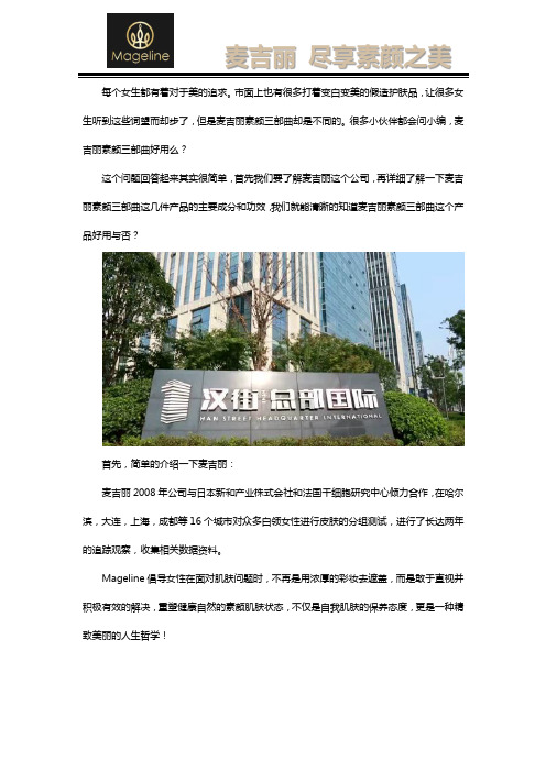 麦吉丽素颜三部曲这个产品好用么