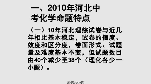 中考试卷分析及预测化学PPT课件