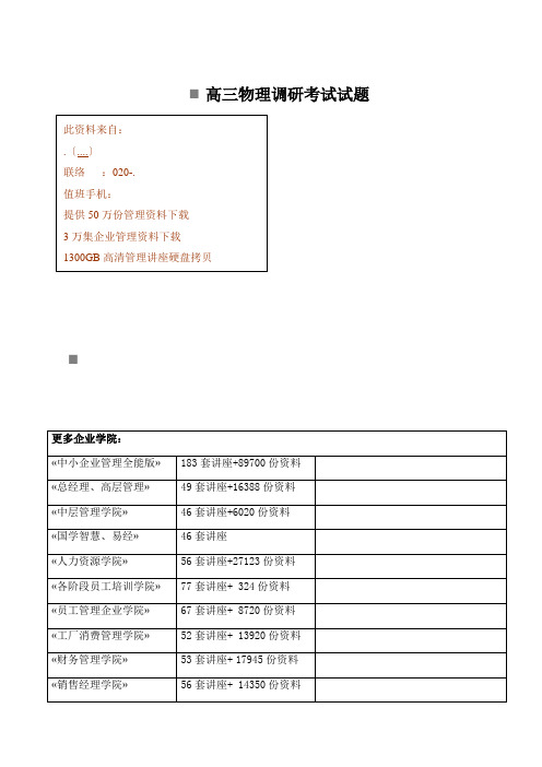 高三物理调研考试试题