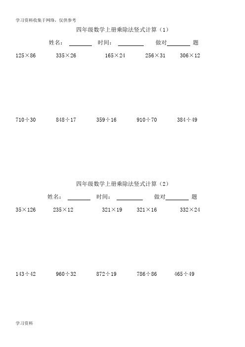 四年级数学上册乘除法竖式计算100道