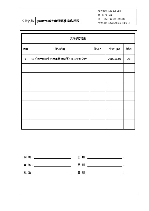 ZL-CZ-003 JK2817B数字电桥标准操作