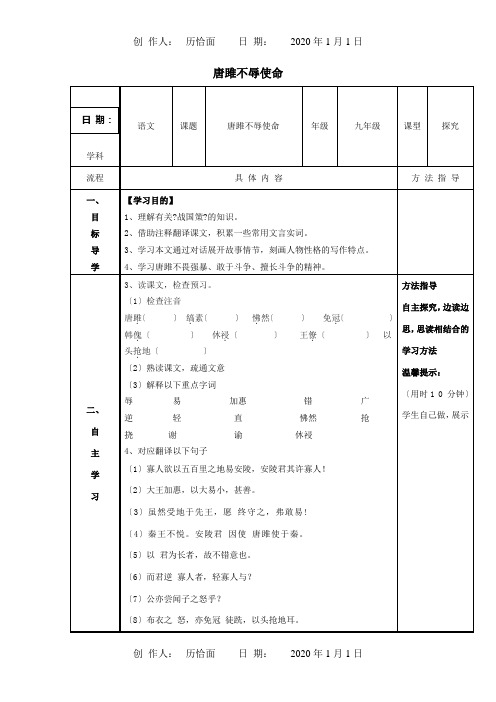 九年级上册 22 唐雎不辱使命  试题