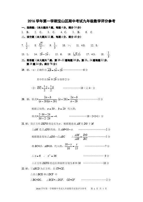 宝山区2017届九上期中数学卷答案