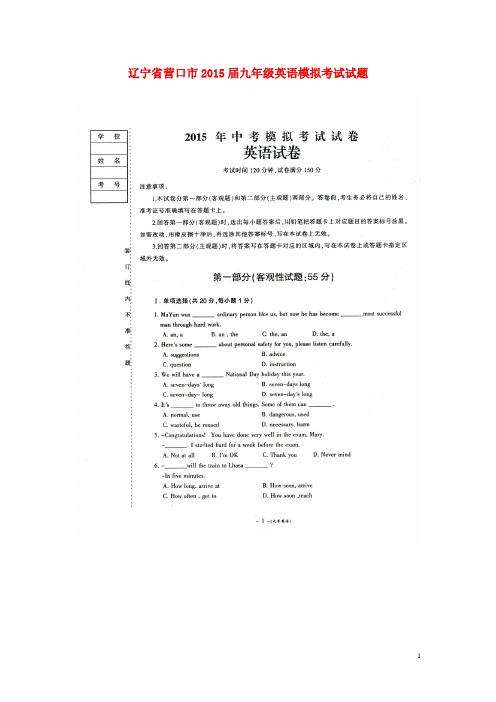 辽宁省营口市中考英语模拟考试试题(扫描版)