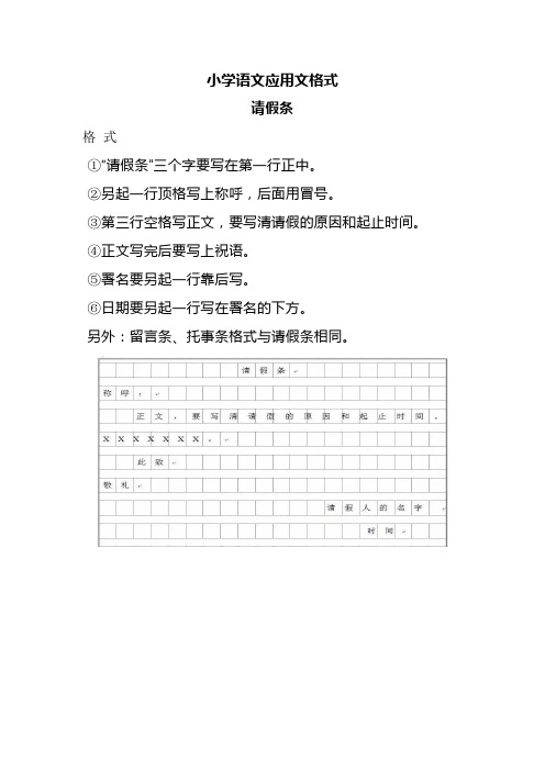 小学语文应用文格式