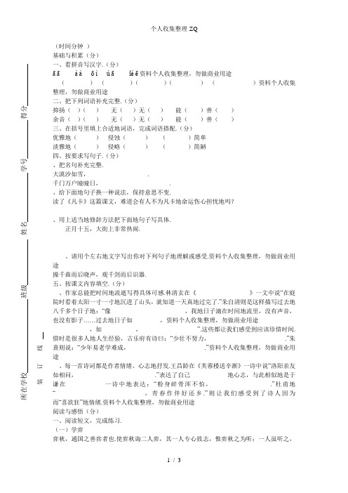 小学六年级语文水平测试题