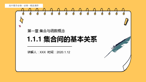 人教版高中数学必修1《集合间的基本关系》高一上册PPT课件(第1.1.1课时)