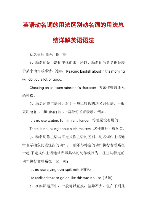 英语动名词的用法区别动名词的用法总结详解英语语法