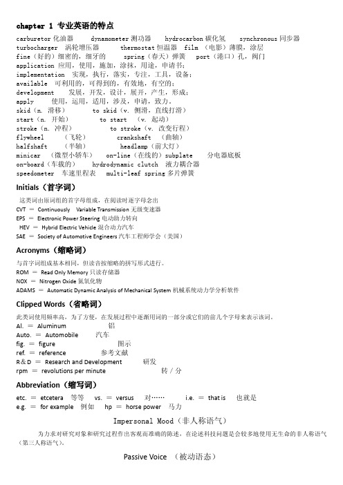 汽车专业英语