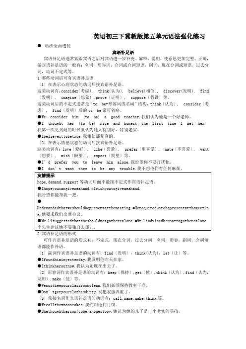 英语初三下冀教版第五单元语法强化练习