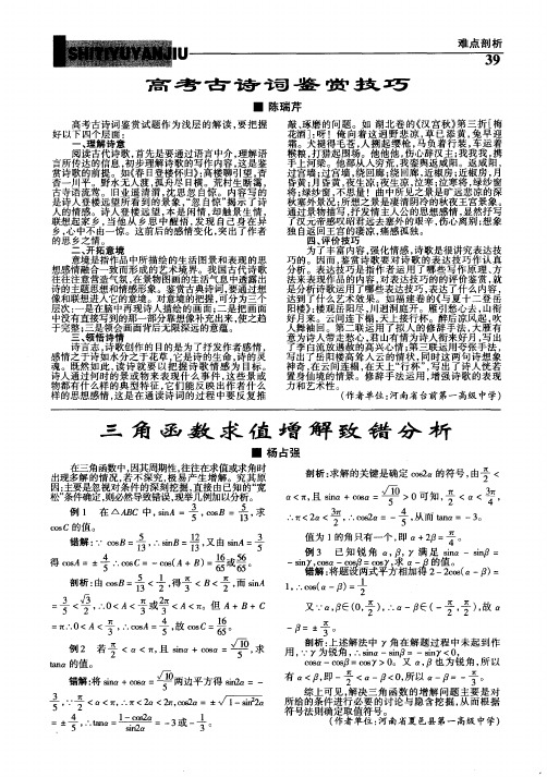 高考古诗词鉴赏技巧