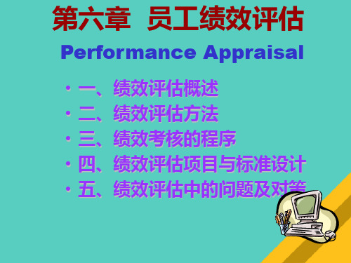 某企业员工绩效评估方案(ppt 76页)