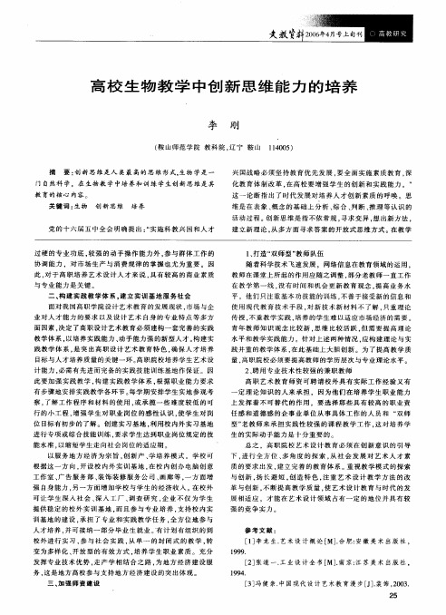 高校生物教学中创新思维能力的培养