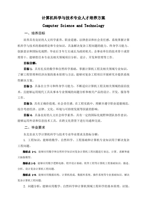 计算机科学与技术专业人才培养方案及专业设置