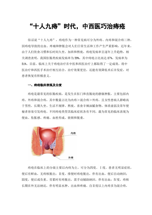 “十人九痔”时代，中西医巧治痔疮