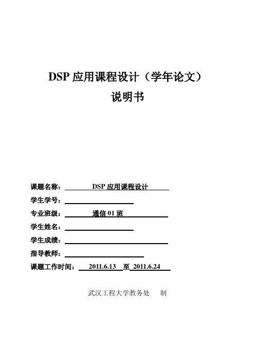 有噪声的语音信号分析与处理设计