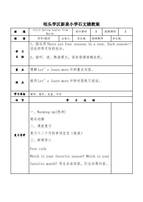 新陕旅版五年级下册英语第三单元Unit3-Spring-begins-from-March.