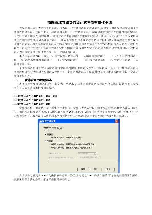 杰图市政管线协同软件简明操作手册