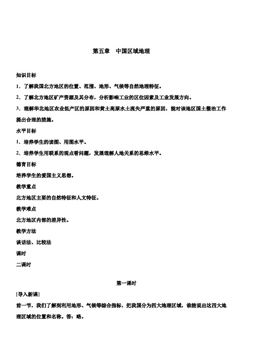 北方地区教案