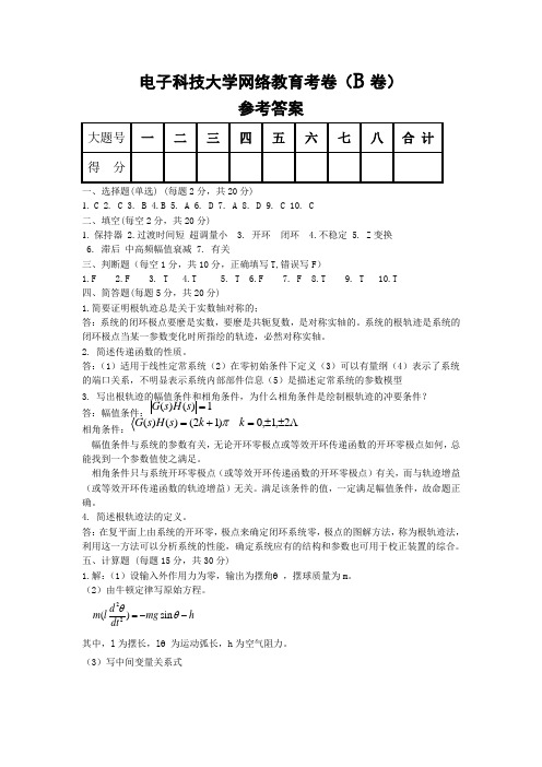 自动控制系统B卷答案