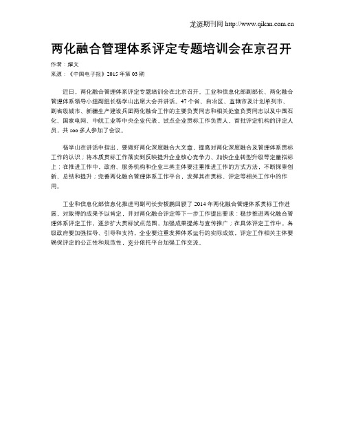 两化融合管理体系评定专题培训会在京召开