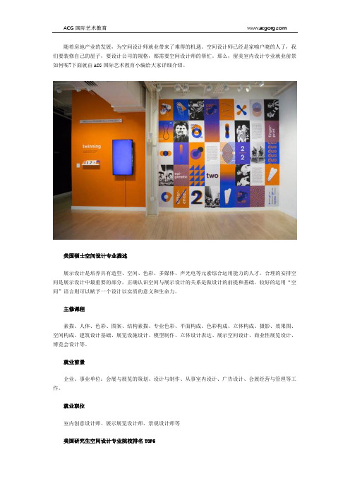美国研究生空间设计专业院校排名
