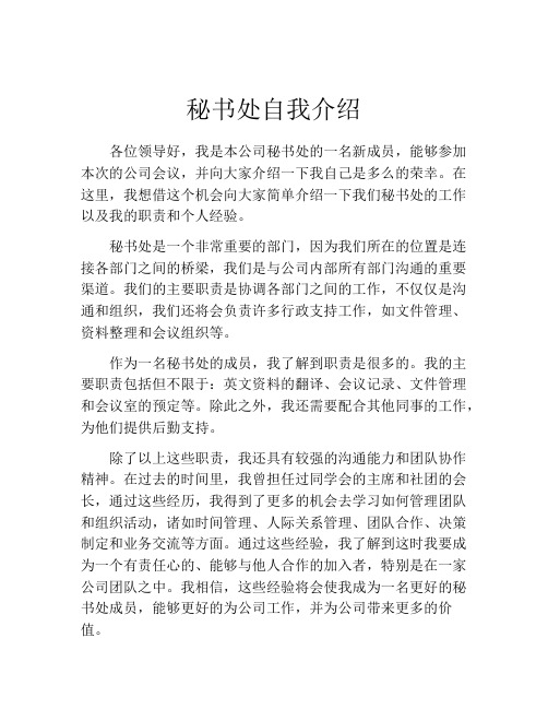 秘书处自我介绍