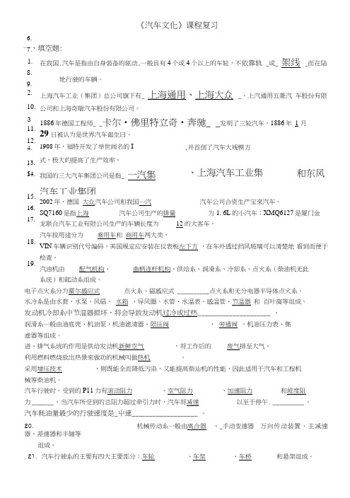 汽车文化复习题2.doc