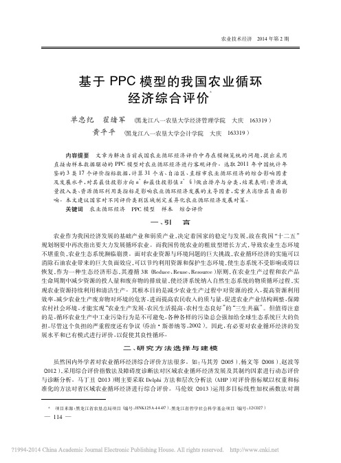 基于PPC模型的我国农业循环_单忠纪_翟绪军_黄平平