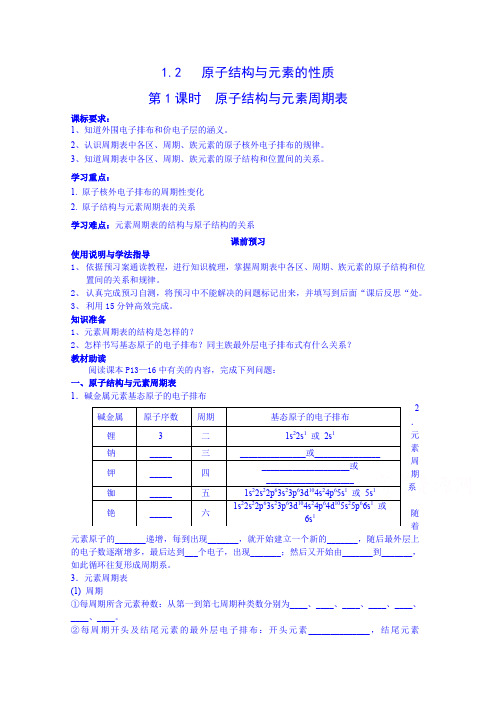 四川省岳池县第一中学高中化学人教版选修3导学案：1.2(第1课时)