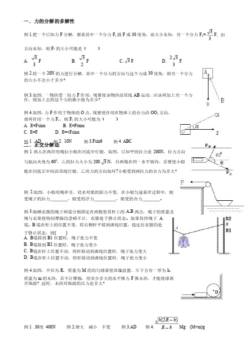 力的合成和分解的方法归纳