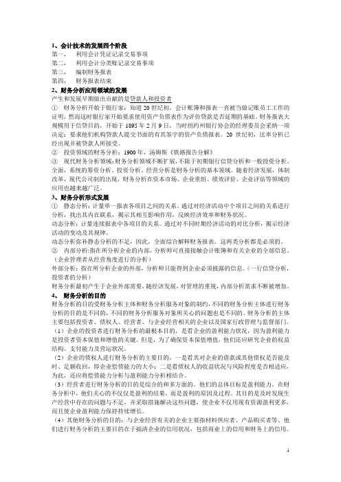 天津财经大学财务分析简答