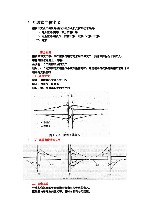 互通式立体交叉课件