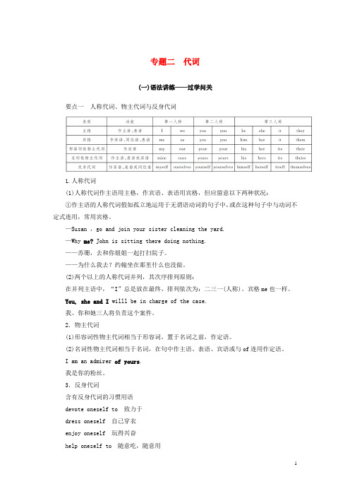 2025版高考英语总复习高考语法与写作专题2代词教学案外研版